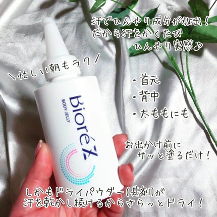 ビオレZ さらひや肌感ジュレ 無香料/ビオレ/デオドラント・制汗剤を使ったクチコミ(2枚目)
