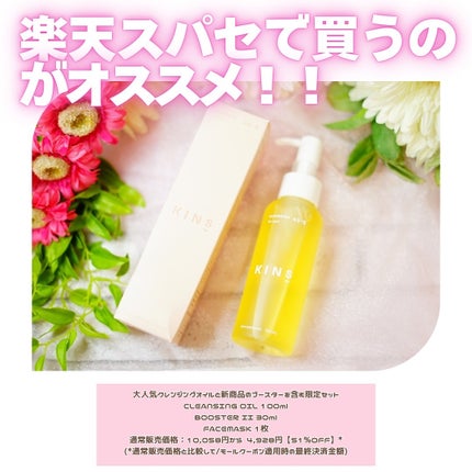 クレンジングオイル/KINS/オイルクレンジングを使ったクチコミ(4枚目)