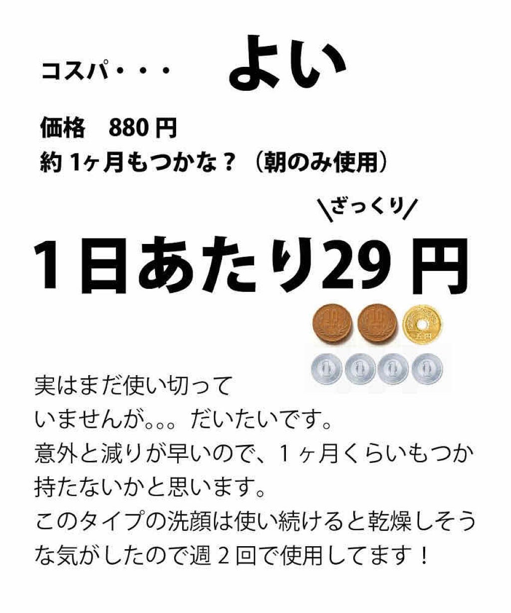 潤いジェリー洗顔/ももぷり/洗顔フォームを使ったクチコミ(3枚目)