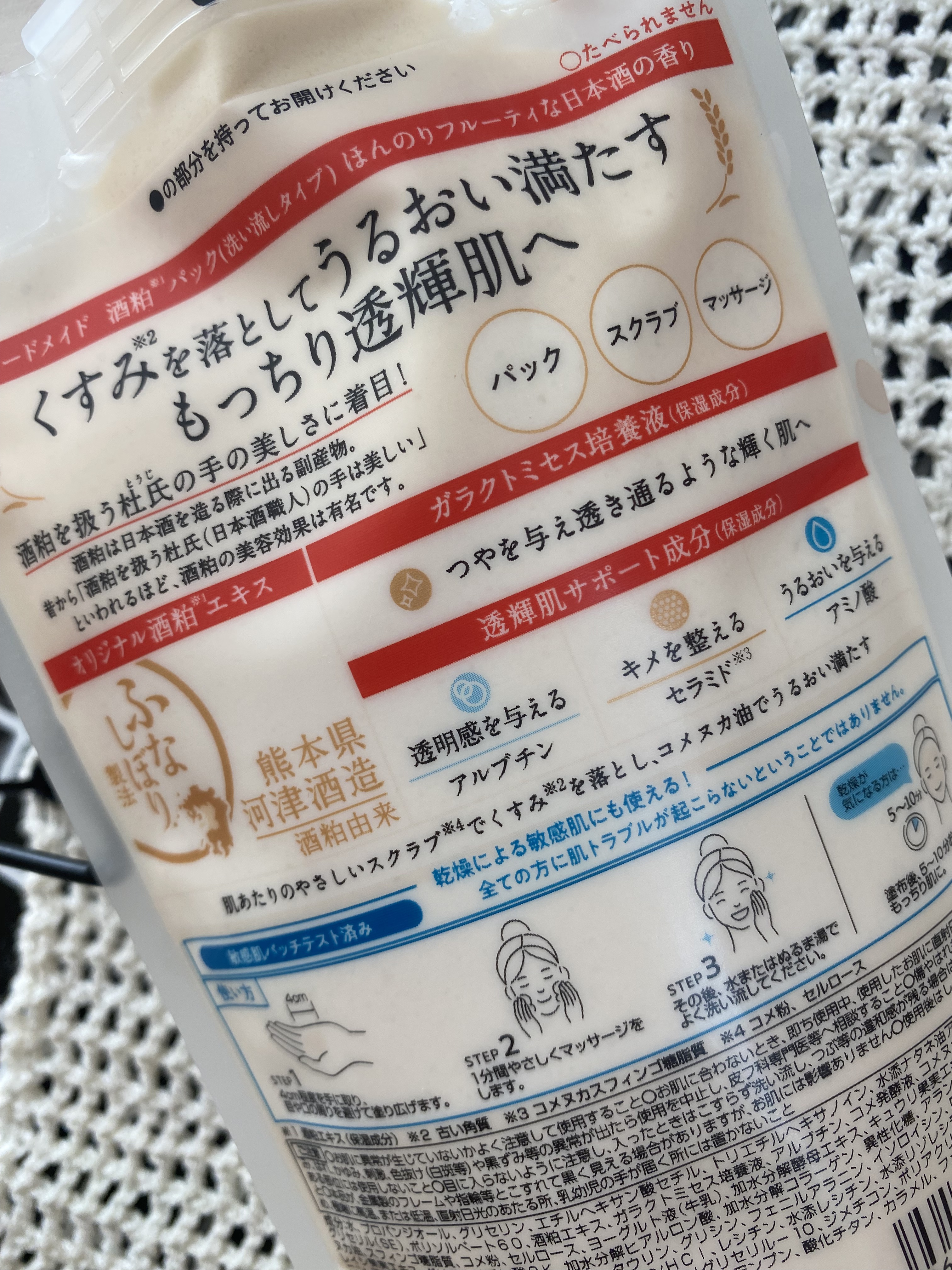 pdc ワフードメイド 酒粕パック グローのクチコミ「見たことある…気がする…

実はこれ...


ベスコス多数受賞している有名な酒粕パックから新.....」（3枚目）