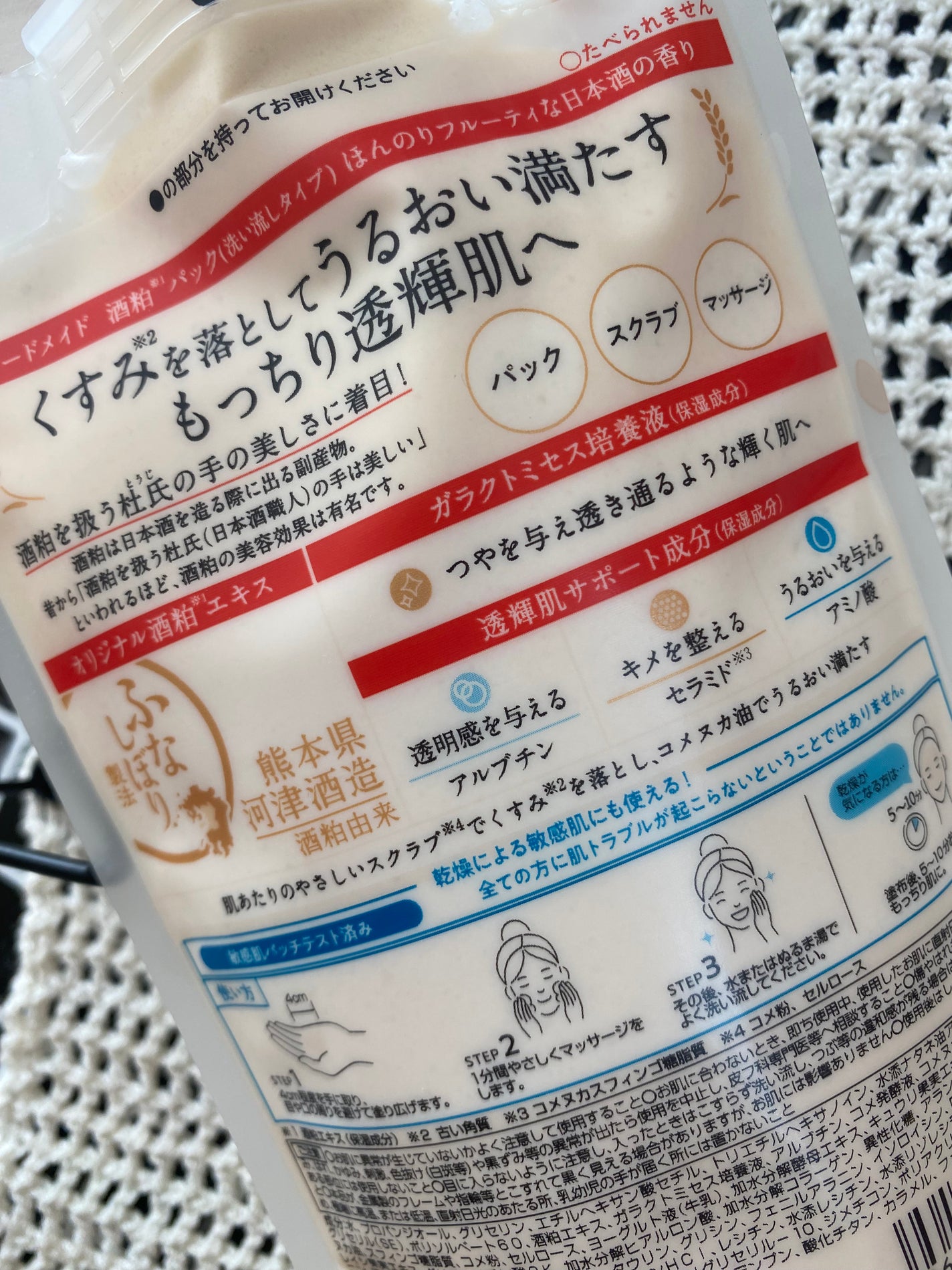 ワフードメイド 酒粕パック グロー/pdc/洗い流すパック・マスクを使ったクチコミ(3枚目)