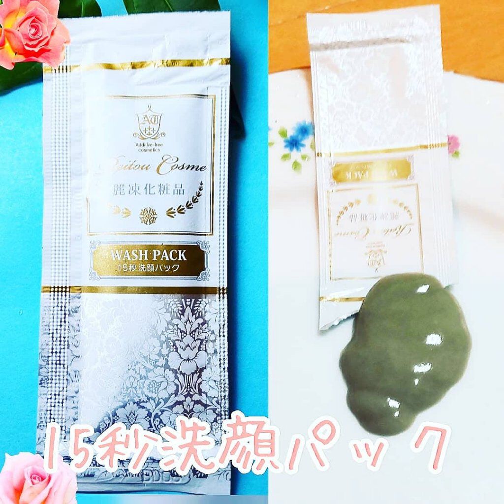 トライアルセット/麗凍化粧品/トライアルキットを使ったクチコミ（3枚目）