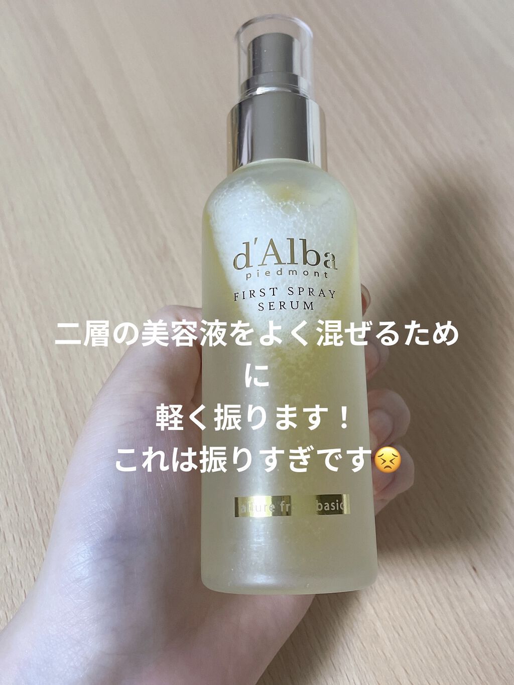 ダルバ ホワイトトリュフファーストスプレーセラム/ダルバ/ミスト状化粧水を使ったクチコミ（3枚目）