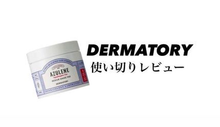 ハイポアレジェニック シカ レスキューガーゼパッド/Dermatory/シートマスク・パックを使ったクチコミ(1枚目)