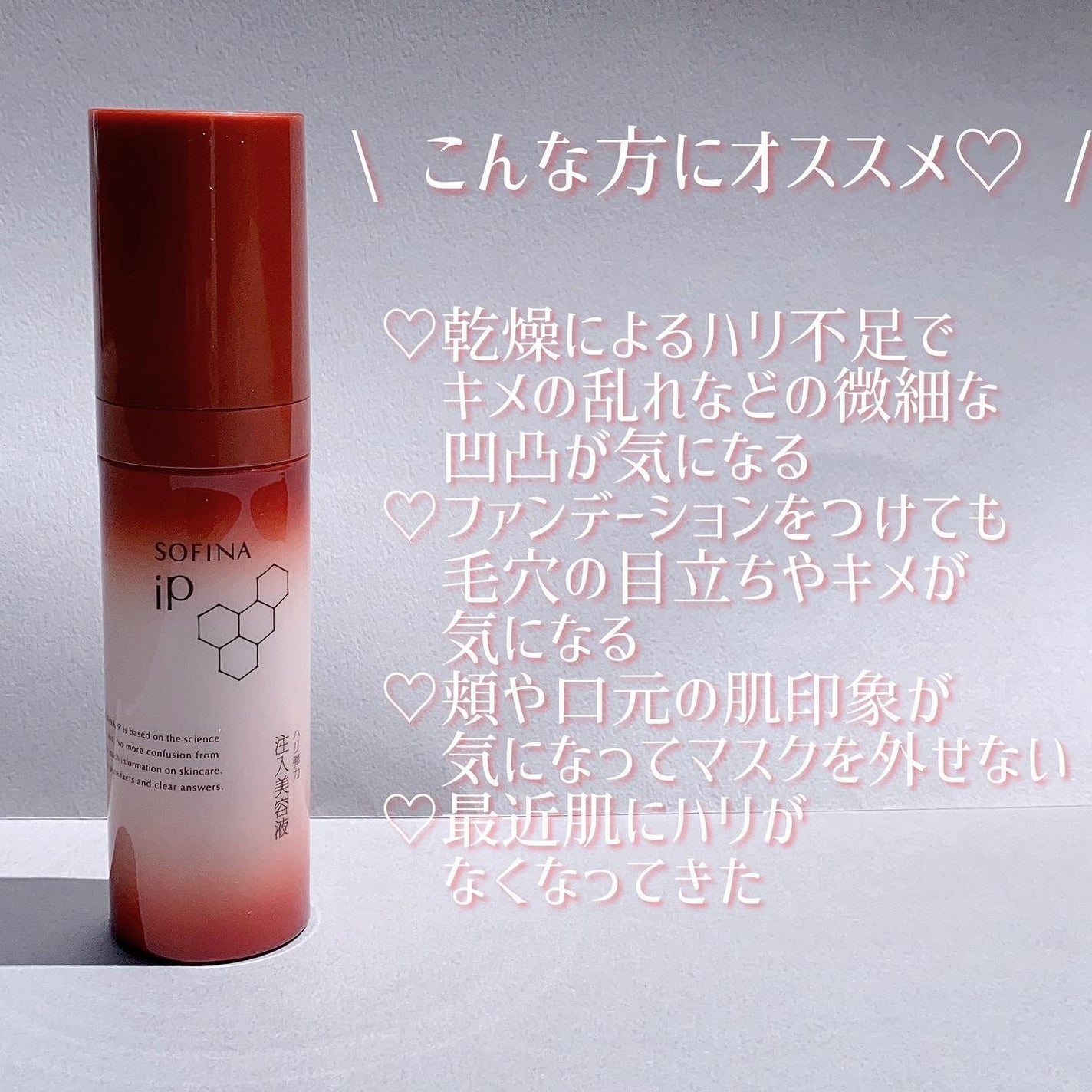 ソフィーナ iP ハリ弾力注入美容液/SOFINA iP/美容液を使ったクチコミ(2枚目)