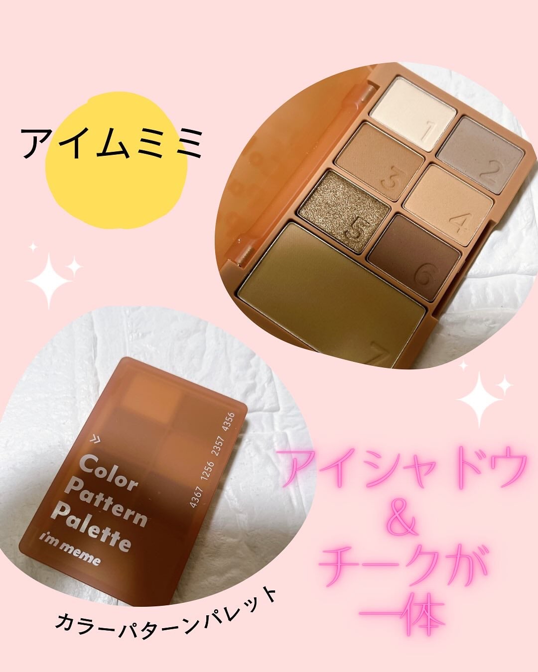 カラーパターンパレット/i’m meme/マルチパレットを使ったクチコミ(1枚目)