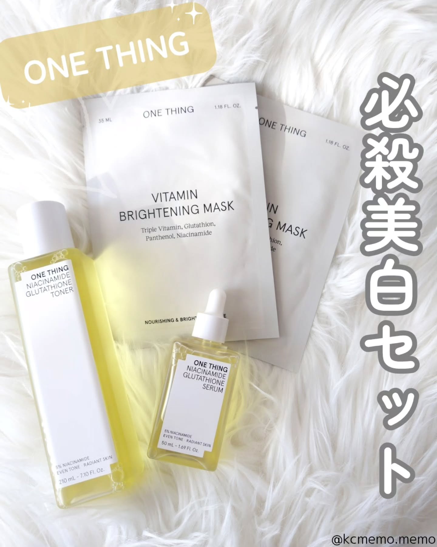 ビタミンブライトニングマスク/ONE THING/シートマスク・パックを使ったクチコミ（1枚目）