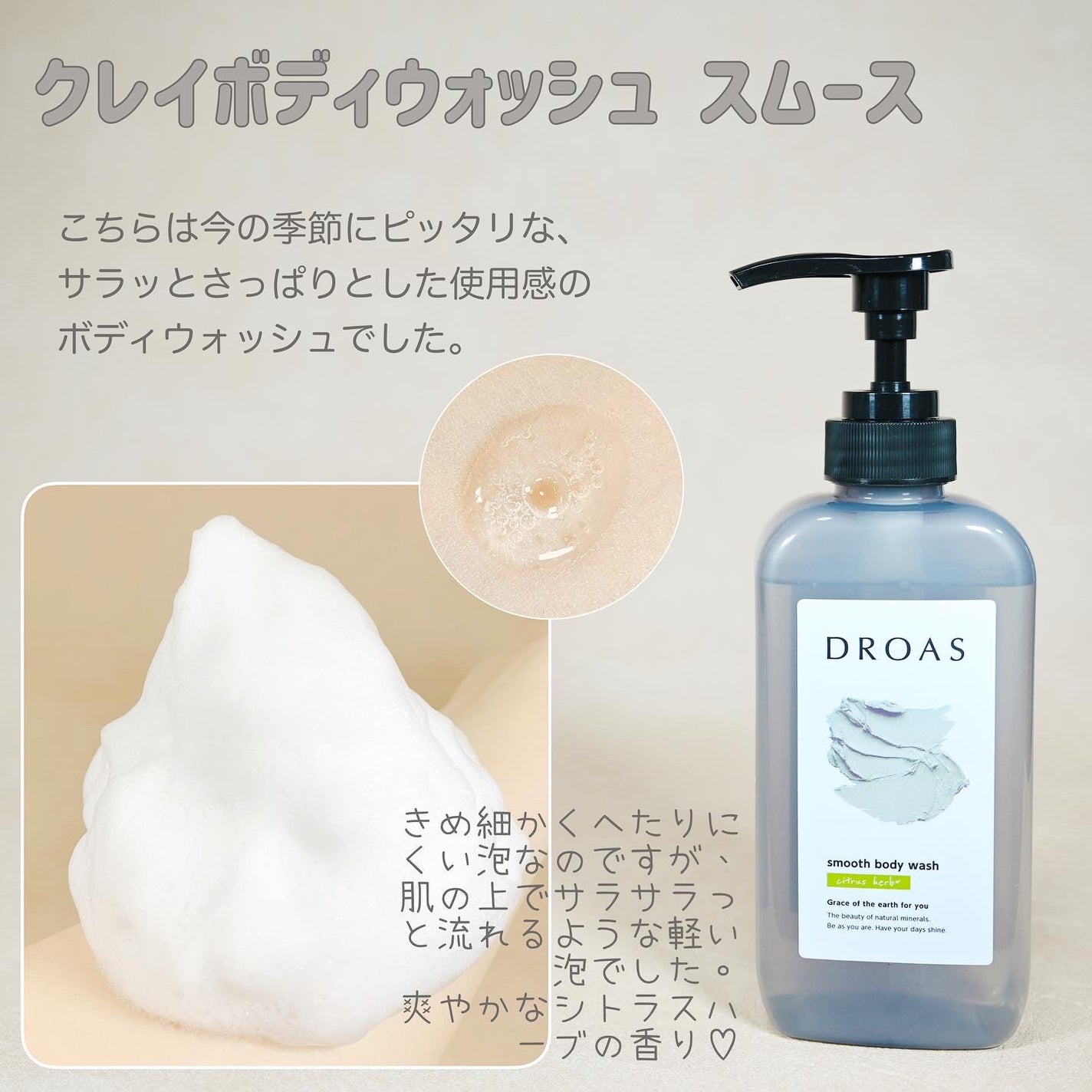 クレイボディウォッシュ スムース/DROAS/ボディソープを使ったクチコミ(3枚目)