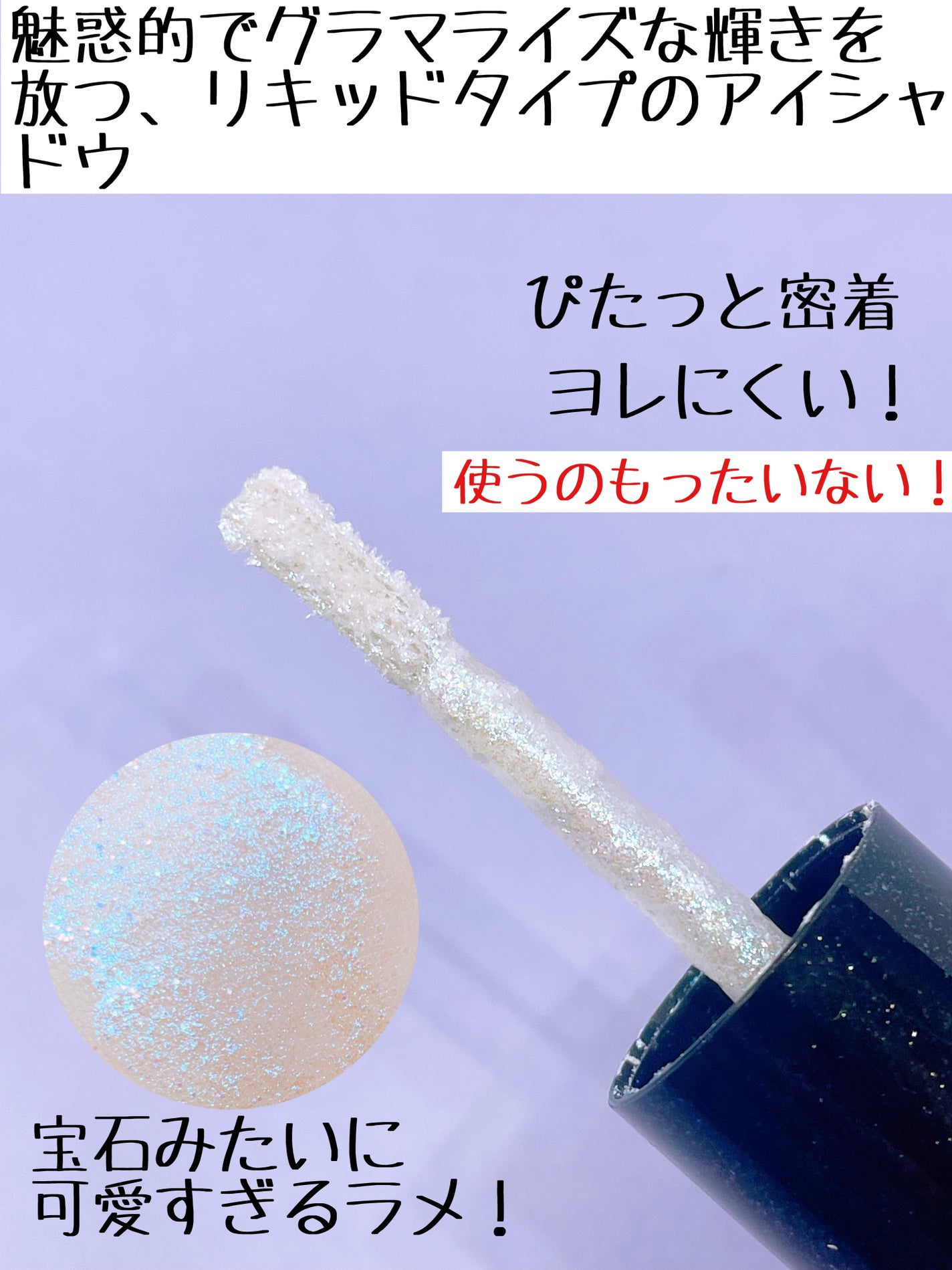 ダズルシャドウ リキッド/M・A・C/リキッドアイシャドウを使ったクチコミ(2枚目)