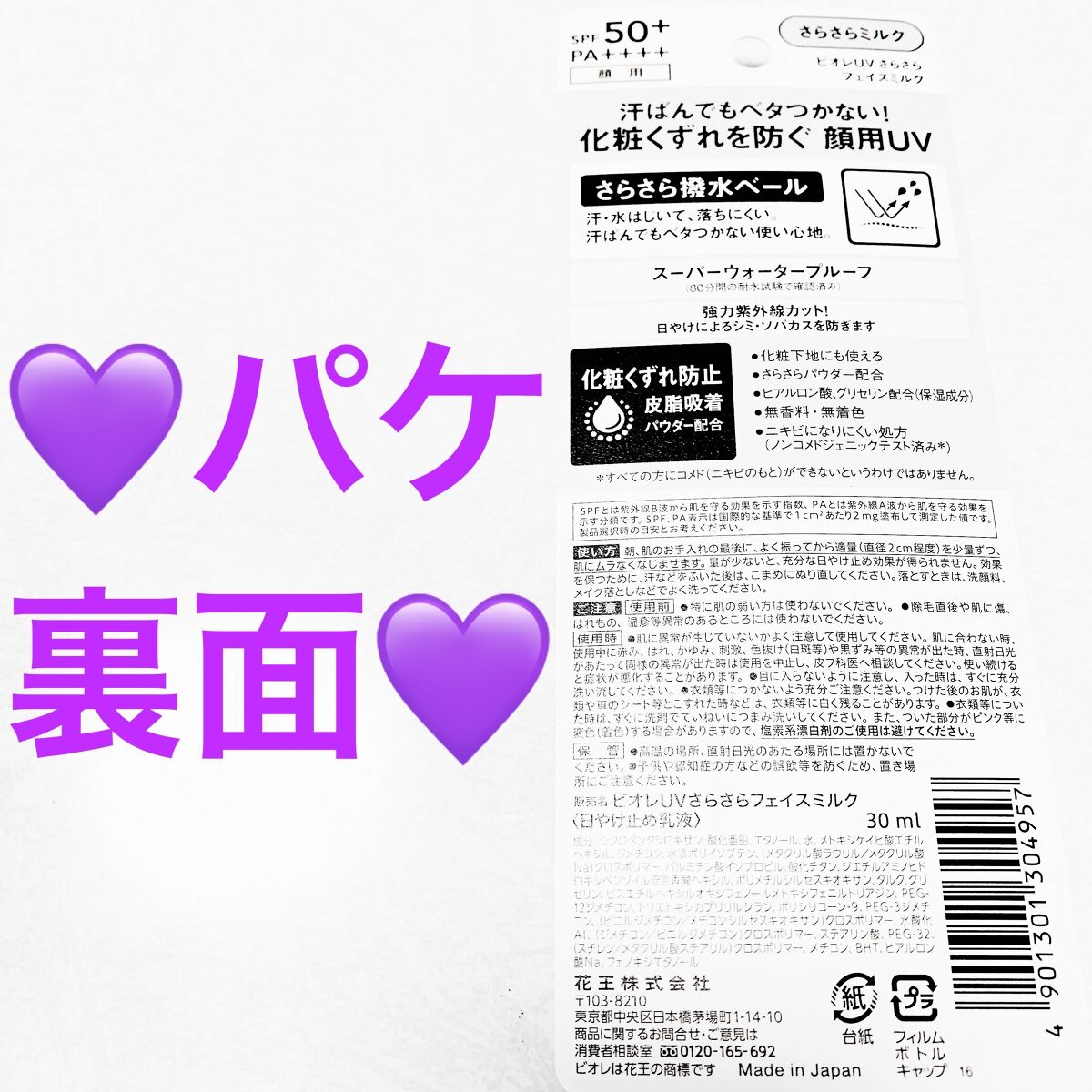 ビオレUV さらさらフェイスミルク SPF50+/ビオレ/日焼け止めミルクを使ったクチコミ（2枚目）