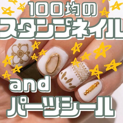 ネイルスタンプ/キャンドゥ/ネイル用品を使ったクチコミ(1枚目)