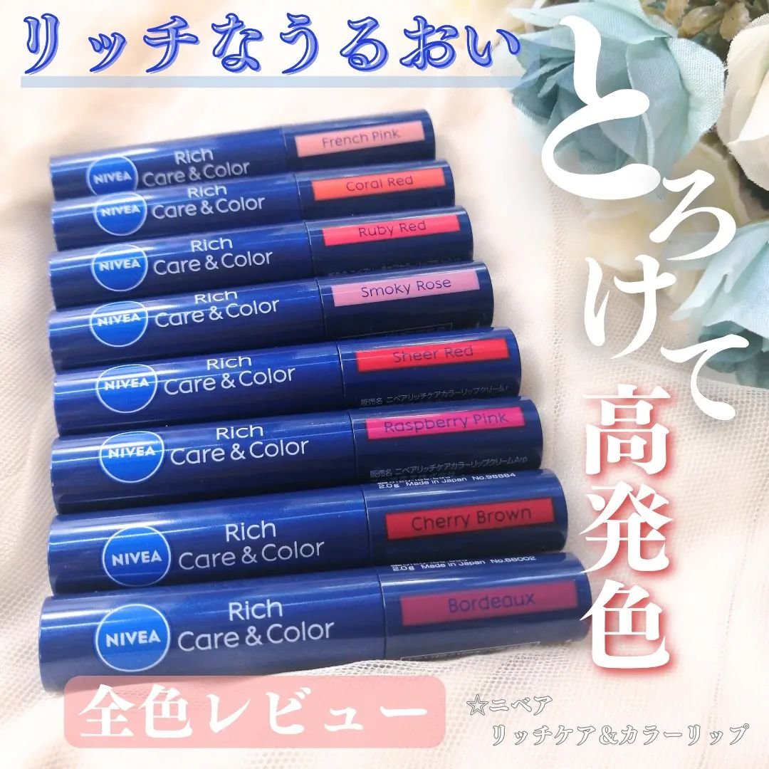 ニベア リッチケア＆カラーリップ/ニベア/リップクリームを使ったクチコミ（1枚目）
