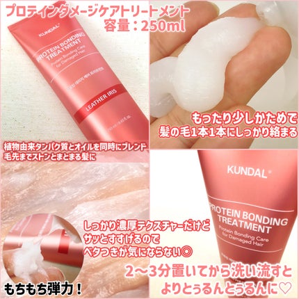 クンダル ダメージケア シャンプー/トリートメント/KUNDAL/市販シャンプーを使ったクチコミ(4枚目)