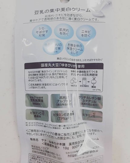 薬用美白スポッツクリーム/なめらか本舗/フェイスクリームを使ったクチコミ(4枚目)