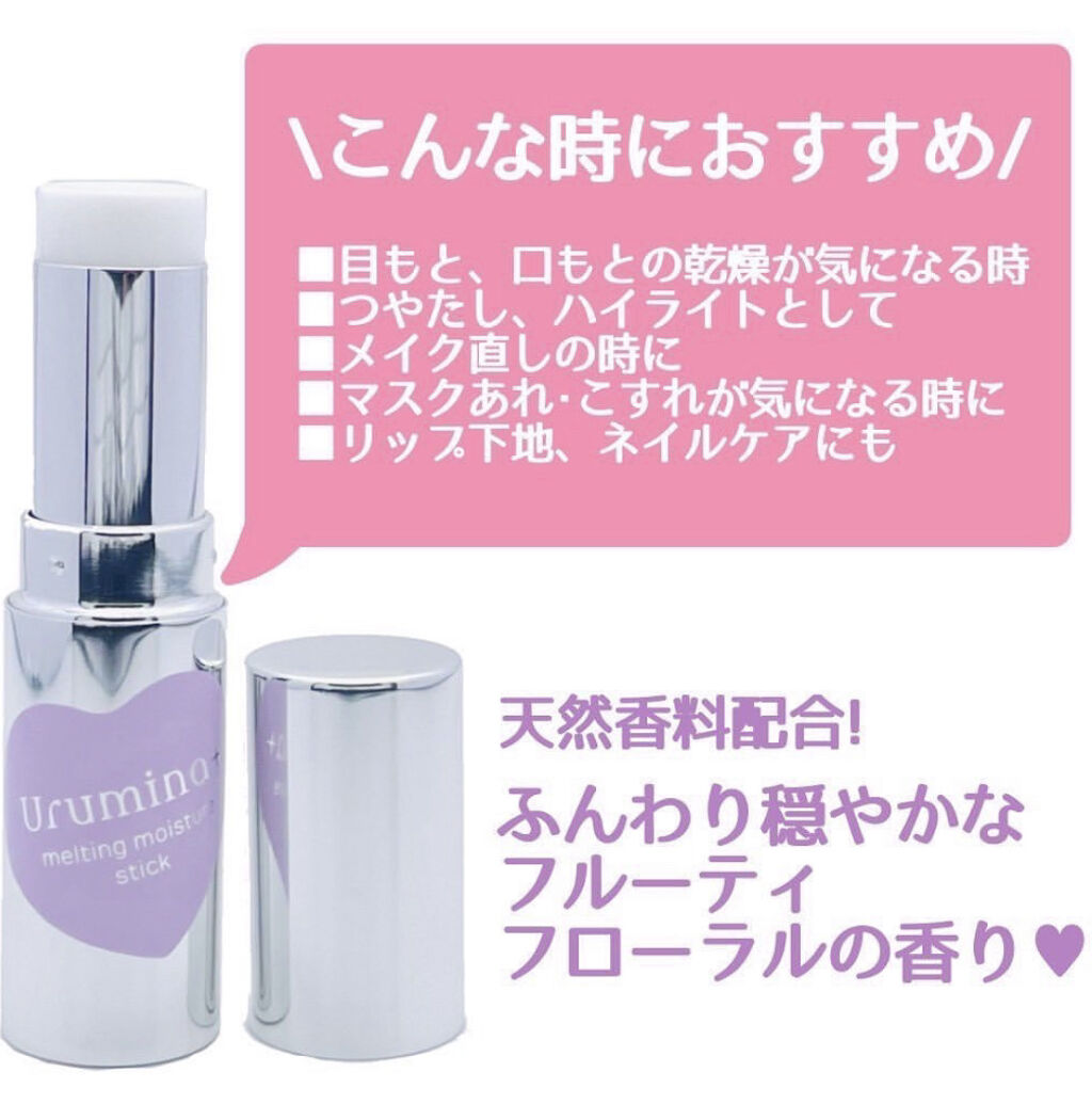 生つや肌メルティスティック/ウルミナプラス/美容液を使ったクチコミ（2枚目）