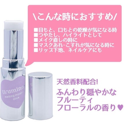 生つや肌メルティスティック/ウルミナプラス/美容液を使ったクチコミ(2枚目)