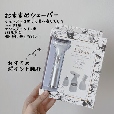 5wayレディースシェーバー リリール リリールの口コミ 5wayladiesshaver Yah By Er 乾燥肌 代後半 Lips