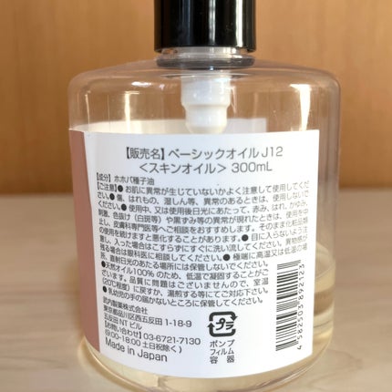 ホホバオイル/SAKURA&NATURAL/ボディオイルを使ったクチコミ(4枚目)