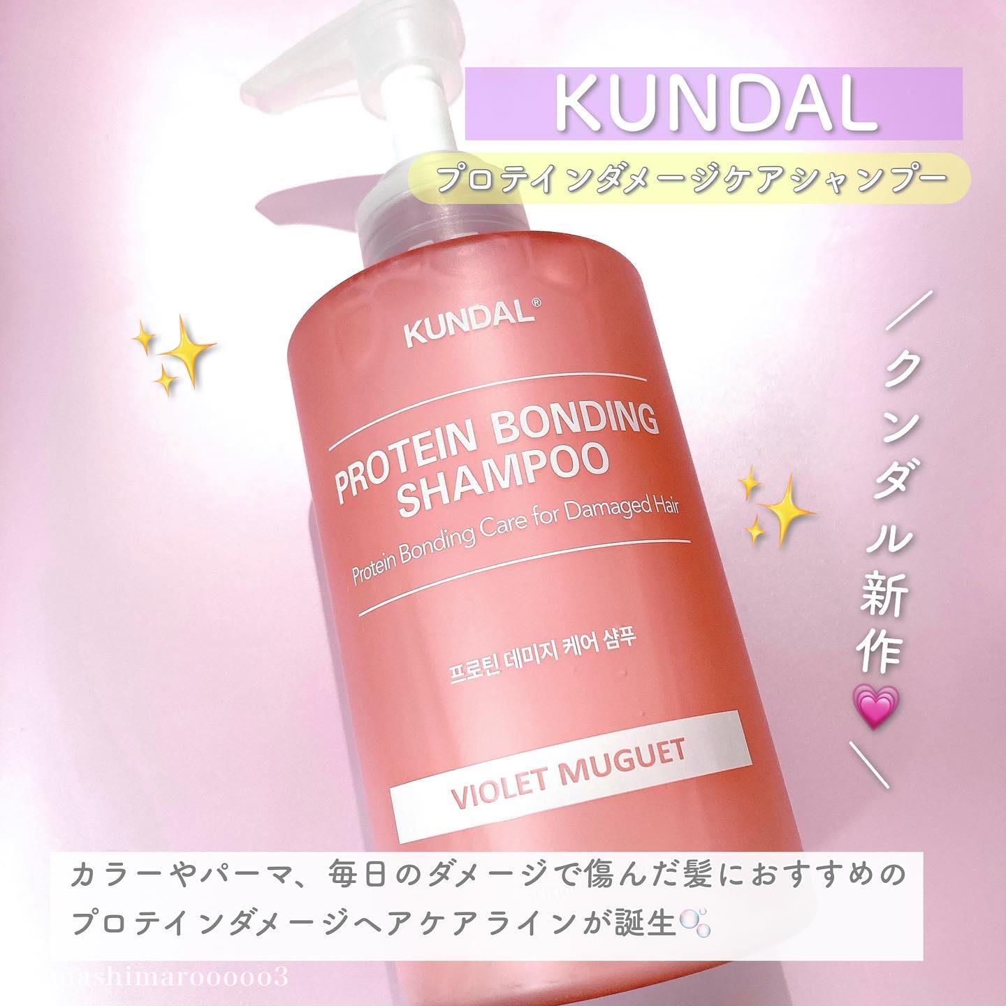 クンダル ダメージケア シャンプー/トリートメント/KUNDAL/市販シャンプーを使ったクチコミ（2枚目）