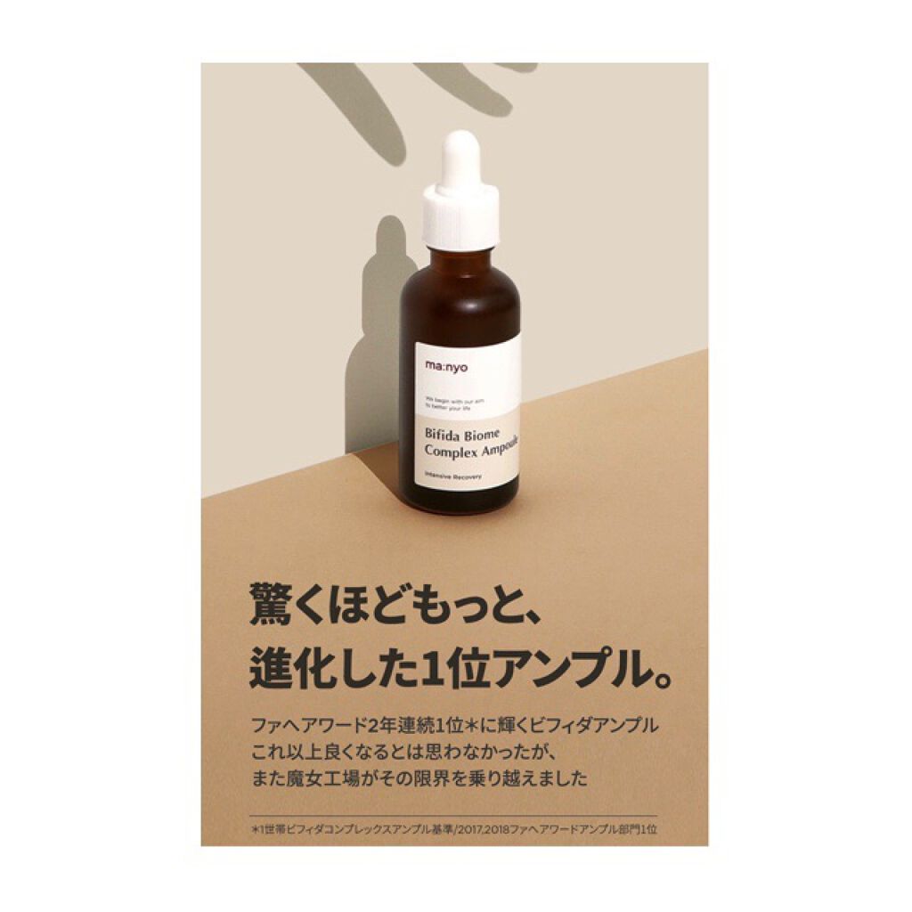 ビフィダバイオームコンプレックスセラム/manyo/美容液を使ったクチコミ（2枚目）