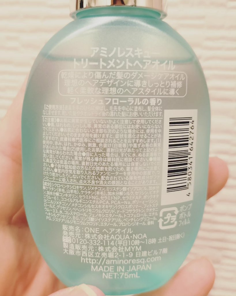 ワン アミノレスキュー トリートメントヘアオイル/アミノレスキュー/ヘアオイルを使ったクチコミ（2枚目）