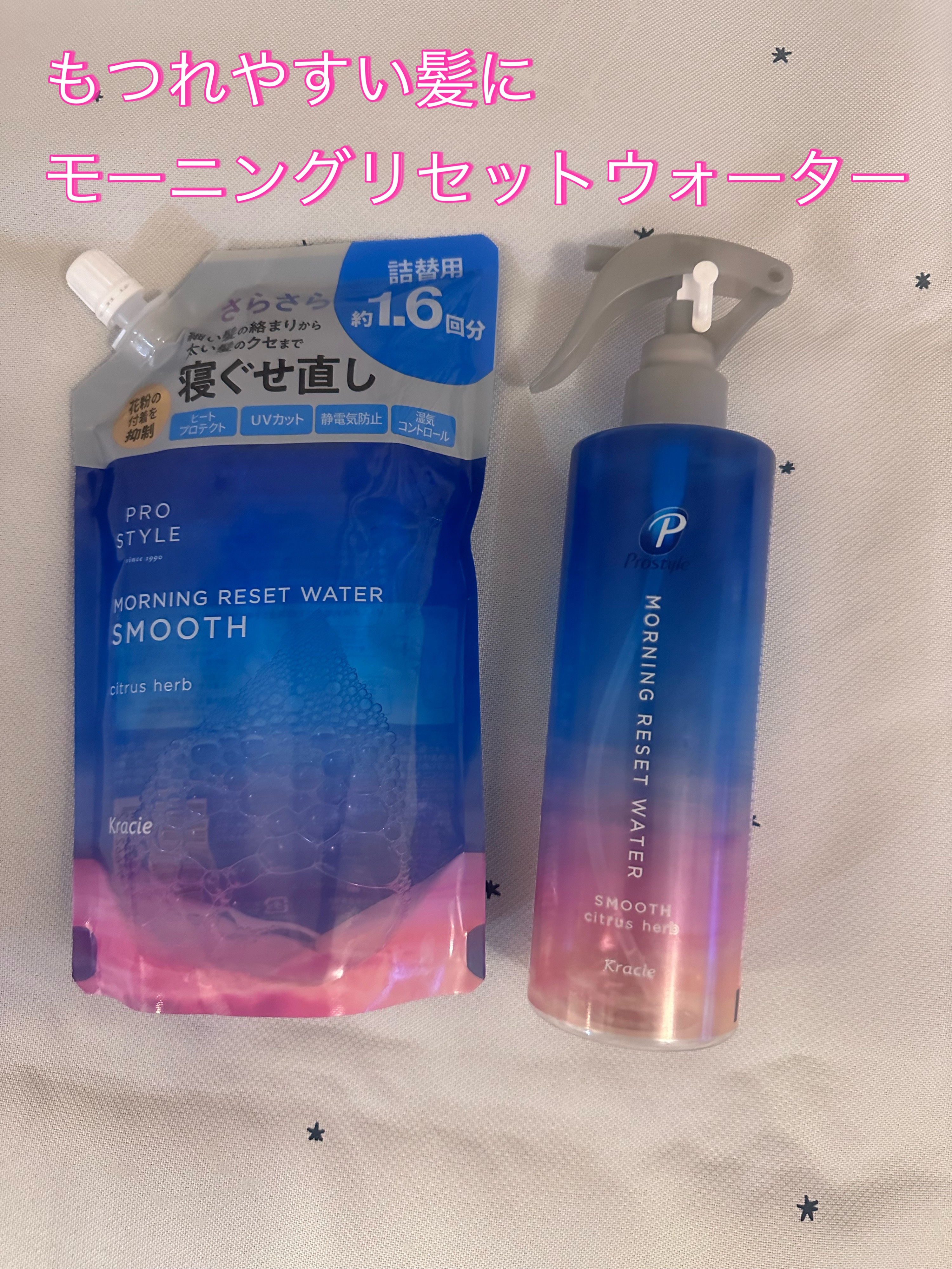 モーニングリセットウォーター シトラスハーブの香り/プロスタイル/プレスタイリング・寝ぐせ直しを使ったクチコミ（1枚目）