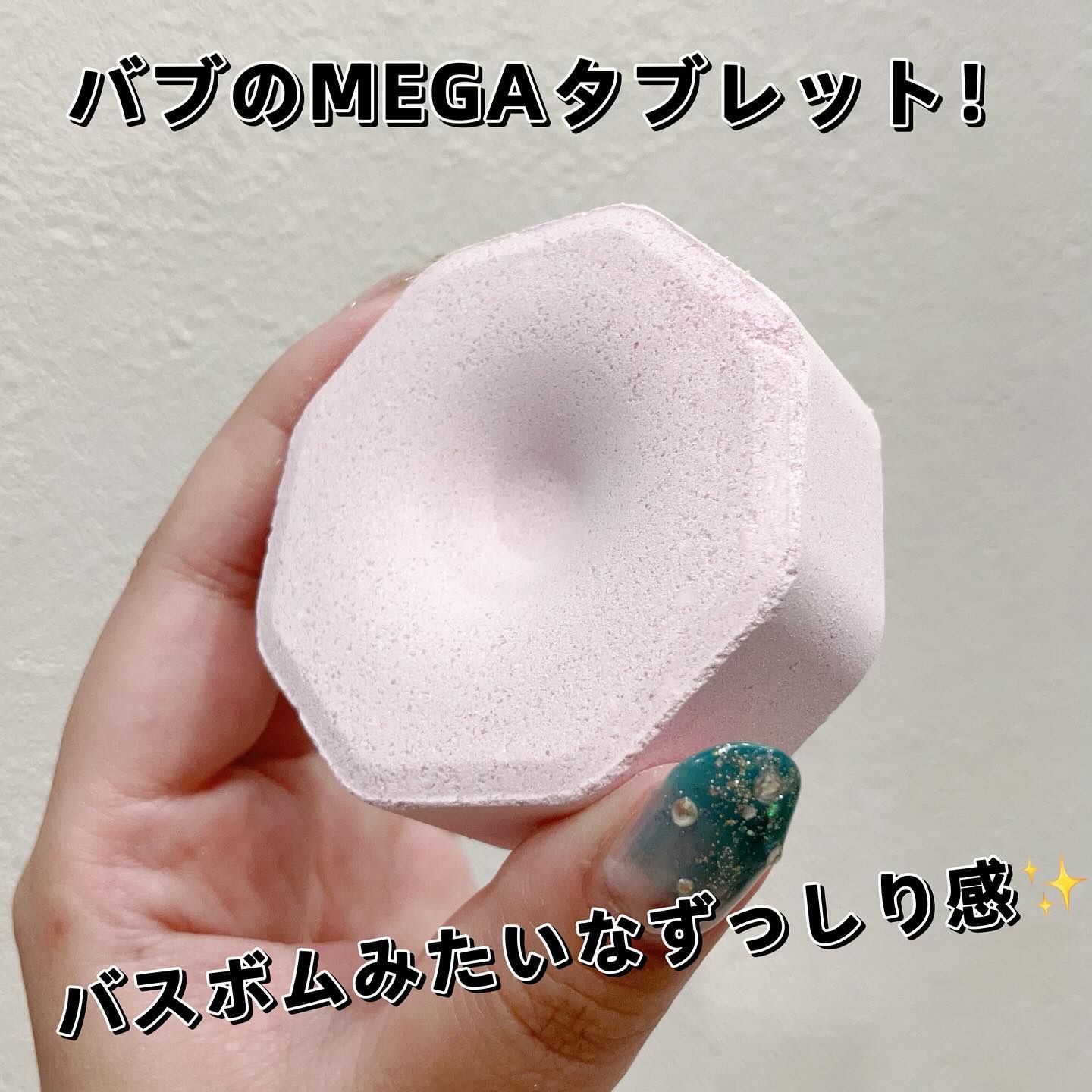 バブ モンスターバブルMEGA級 ボコボコ泡 スパイシーエナジーの香り​/バブ/炭酸系入浴剤を使ったクチコミ（1枚目）