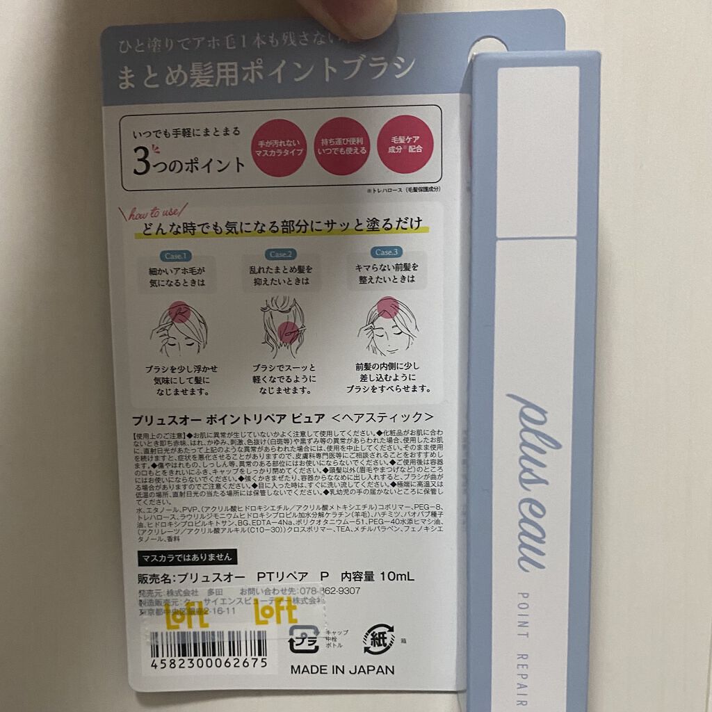 ポイントリペア/plus eau/ヘアジェルを使ったクチコミ（3枚目）
