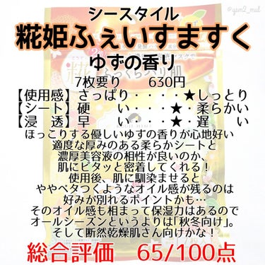 糀姫 日本酒ふぇいすますく/株式会社ヌーベルビバ/シートマスク・パックを使ったクチコミ（2枚目）