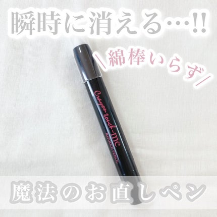 AT メイク直しペン/Art Collection/ポイントメイクリムーバーを使ったクチコミ(1枚目)