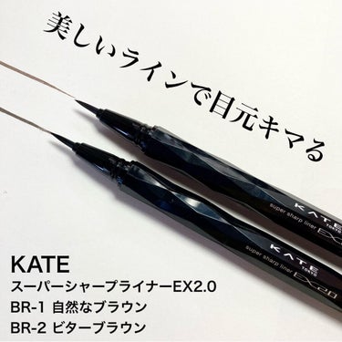 スーパーシャープライナーEX2.0/KATE/リキッドアイライナーを使ったクチコミ（1枚目）