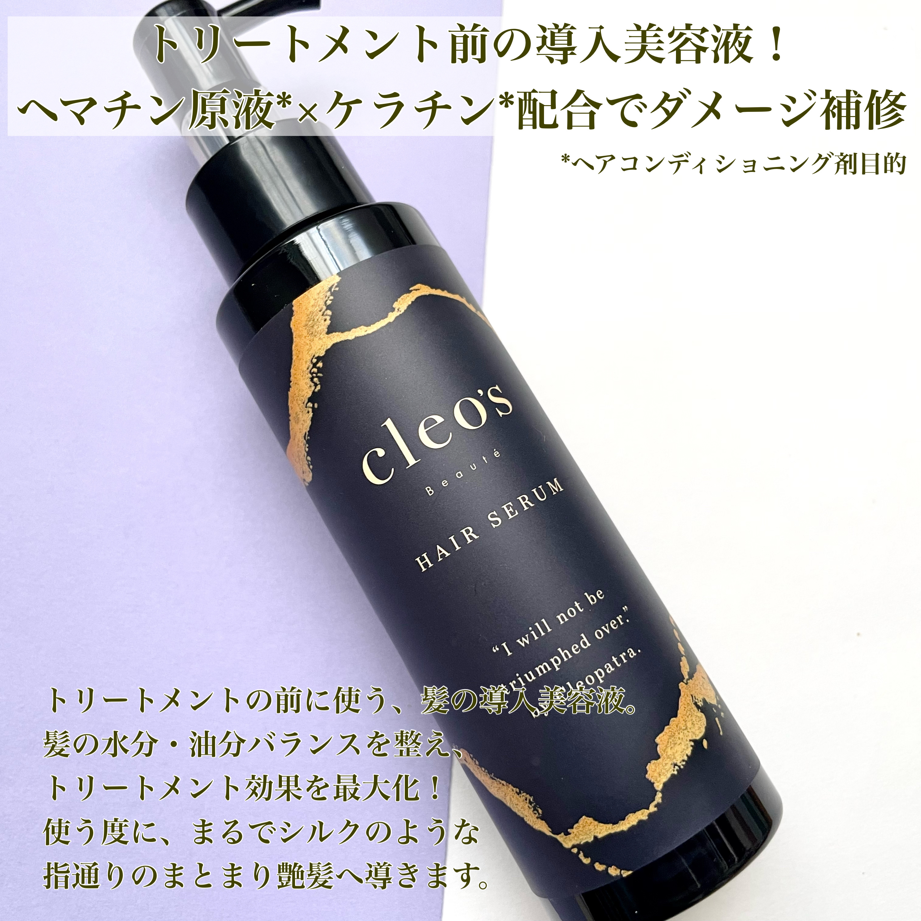 ブースターヘアセラム/Cleo's Beauté/洗い流すヘアトリートメントを使ったクチコミ（2枚目）