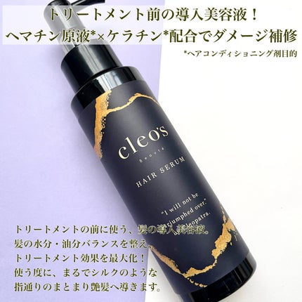 ブースターヘアセラム/Cleo's Beauté/洗い流すヘアトリートメントを使ったクチコミ(2枚目)