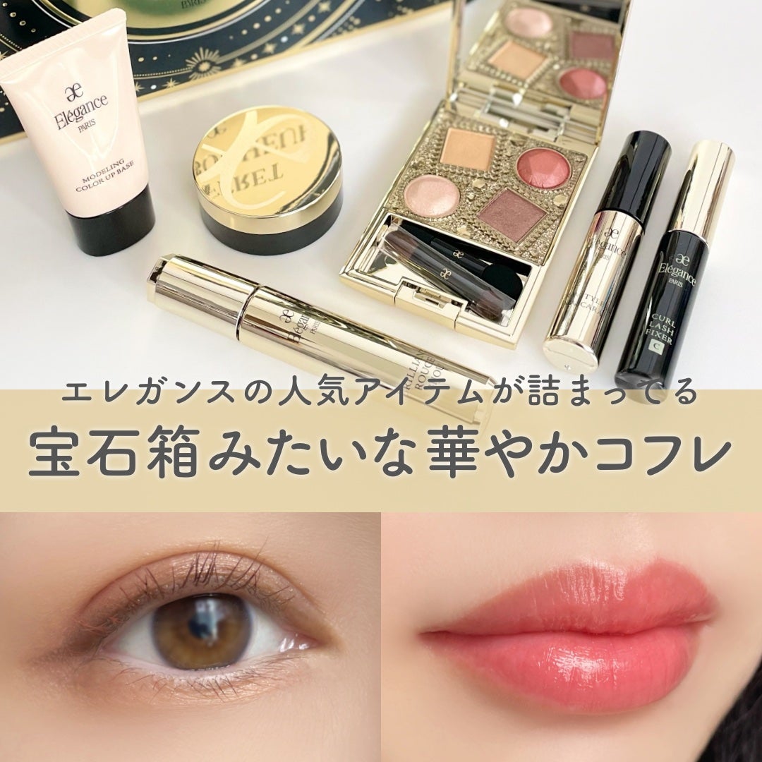 エレガンス コフレ パルボヌール/Elégance/メイクアップキットを使ったクチコミ(1枚目)