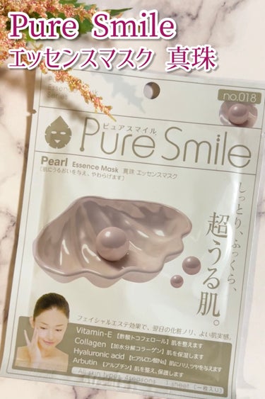 エッセンスマスク 真珠/Pure Smile/シートマスク・パックを使ったクチコミ（1枚目）