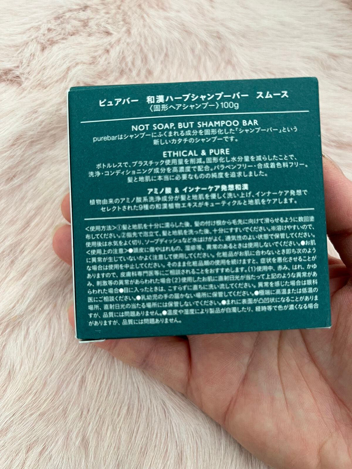 ピュアバー 和漢ハーブシャンプーバー スムース/purebar/市販シャンプーを使ったクチコミ(2枚目)