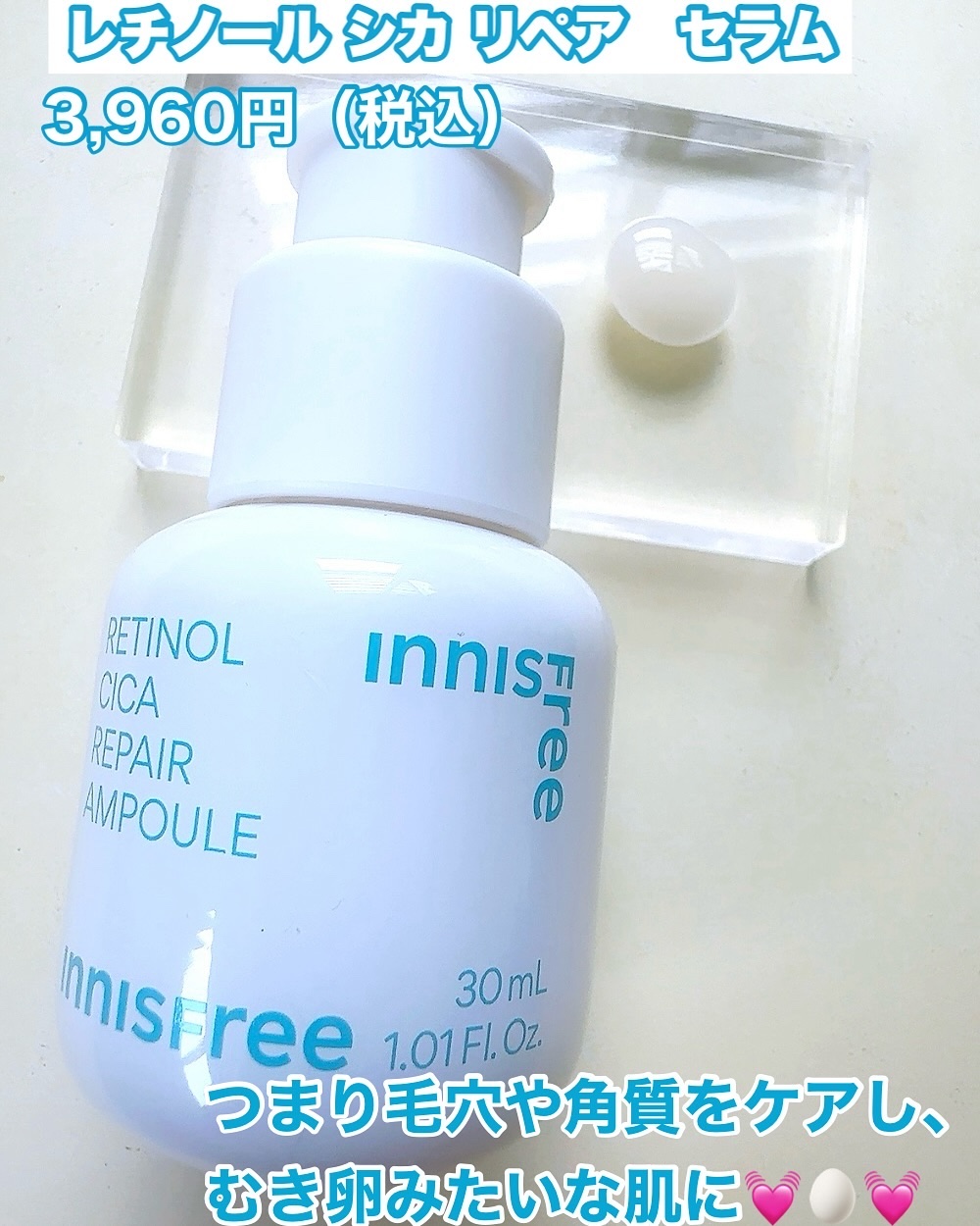 レチノール　シカ　リペア　セラム/innisfree/美容液を使ったクチコミ（3枚目）