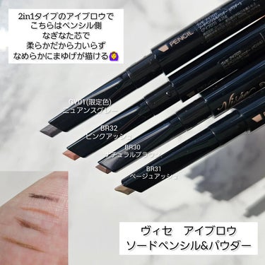 今日発売のヴィセの新作アイブロウ💙
プチプラコスメすごいってなるアイテムばかり🥰

✔️ヴィセ
ブロウリフト

眉を根もとから立ち上げて
立体感のある眉に仕上げるジェル！
透明なジェルは
眉がバリバリにならないのに
しっかりキープ力ありな
ツヤ眉仕上がりでお気に入り🙆‍♀️
眉マスカラもこれを塗ってから
すぐに塗ると
しっかり色がついて
いつもより仕上がりが綺麗だった🥰


✔️ヴィセ
アイブロウ ソードペンシル&パウダー
全4色(限定1色)

なぎなたペンシルとパウダーの
2in1なアイブロウ🤩
ペンシルが力いらずで書ける
柔らかさがすごく良い🙆‍♀️
なぎなた芯だから
細い線も太い線も書きやすい❤️

パウダーは
密着感とぼかしやすさが両立されてるし
濃淡の調節もしやすい🙆‍♀️
ラスティング成分も配合で
キープ力も高めだよ👌

2in1だから
これ1本で眉が仕上げられて
あれもこれもとならずで便利🙋‍♀️
色味も絶妙な4色だった🥰


✔️ヴィセ リシェ
アイブロウパウダー(限定色)

ミントなカラーに
最初は、まじで？となったけど
ミントを重ねると透明感が上がって
いつもの眉がニュアンス眉に❣️👀
意外にも
このミントが使いやすくて
印象を変えたいときにピッタリ🙆‍♀️
パウダーだけど
粉っぽさは少なめで密着感もある☺️
ちなみに、
ノーズシャドウとしてや
肌が白い人にはハイライトにも
使えるよ～✨️☺️


発売日に投稿になったけど
限定色やブロウリフトは
特に人気が出るはずだから
売り切れる前に買いに行って～😻💓


#ヴィセ #ヴィセリシェ #visse
#ブロウリフト #アイブロウ
#プチプラコスメ #ドラコス
#新作コスメ #コスメレビュー
の画像 その2