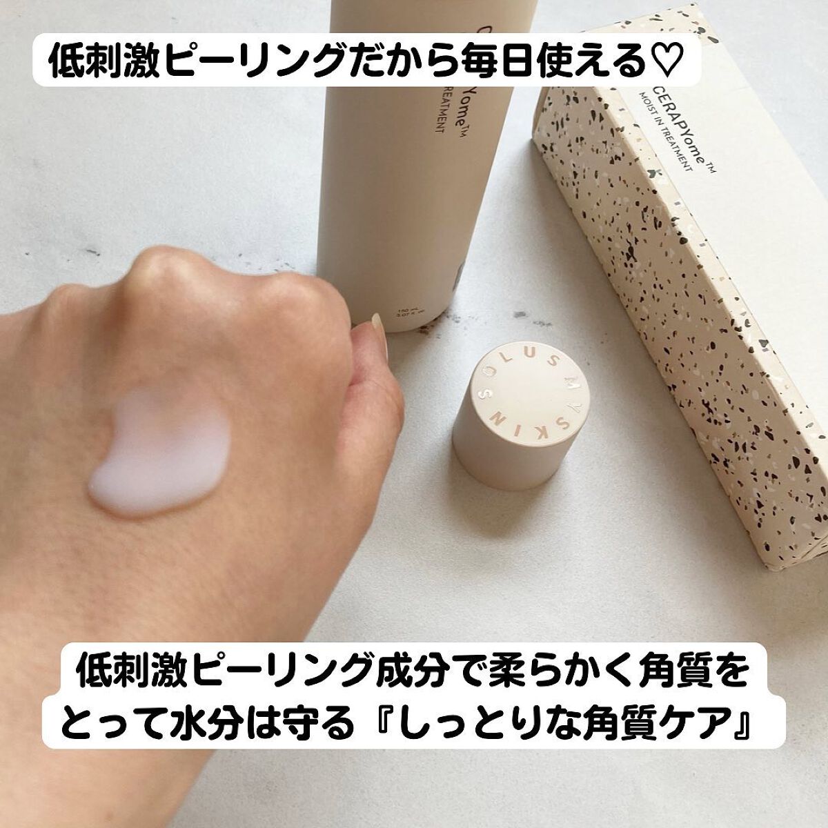 CERAPYome Moist In Treatment/my skin solus/美容液を使ったクチコミ（2枚目）