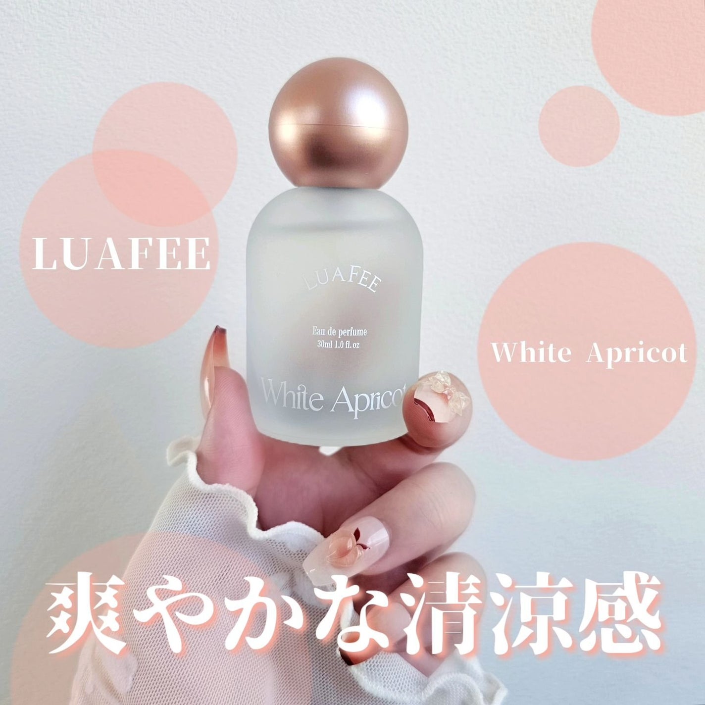 ホワイトアプリコット/LUAFEE/香水(レディース)を使ったクチコミ(1枚目)