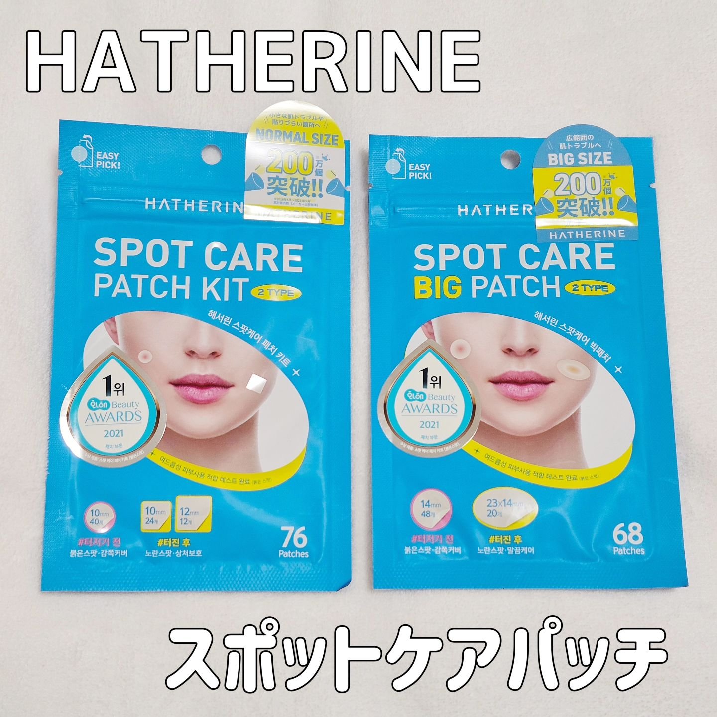 へサリン スポットケア パッチキット/HATHERINE/にきびパッチを使ったクチコミ（1枚目）