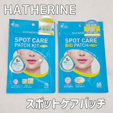 HATHERINE へサリン スポットケア パッチキットのクチコミ「【つけてることを忘れるつけ心地💞】HATHERINE
スポットケアパッチキット
スポットケアビ.....」（1枚目）