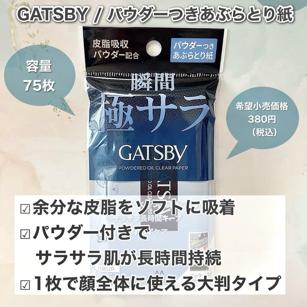 ギャツビー  パウダーつきあぶらとり紙/ギャツビー/あぶらとり紙を使ったクチコミ（2枚目）