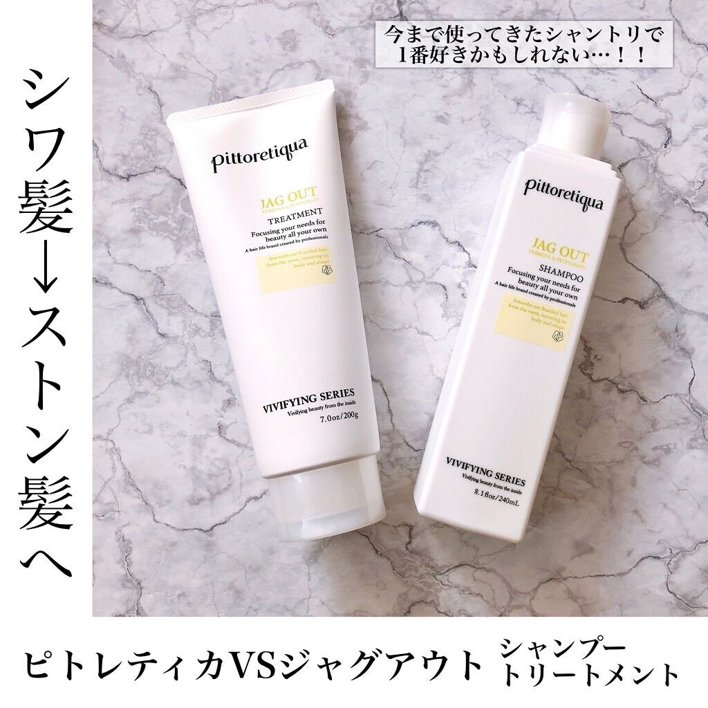 ピトレティカ ジャグアウト シャンプー/トリートメント/タカラベルモント/サロンシャンプーを使ったクチコミ(1枚目)
