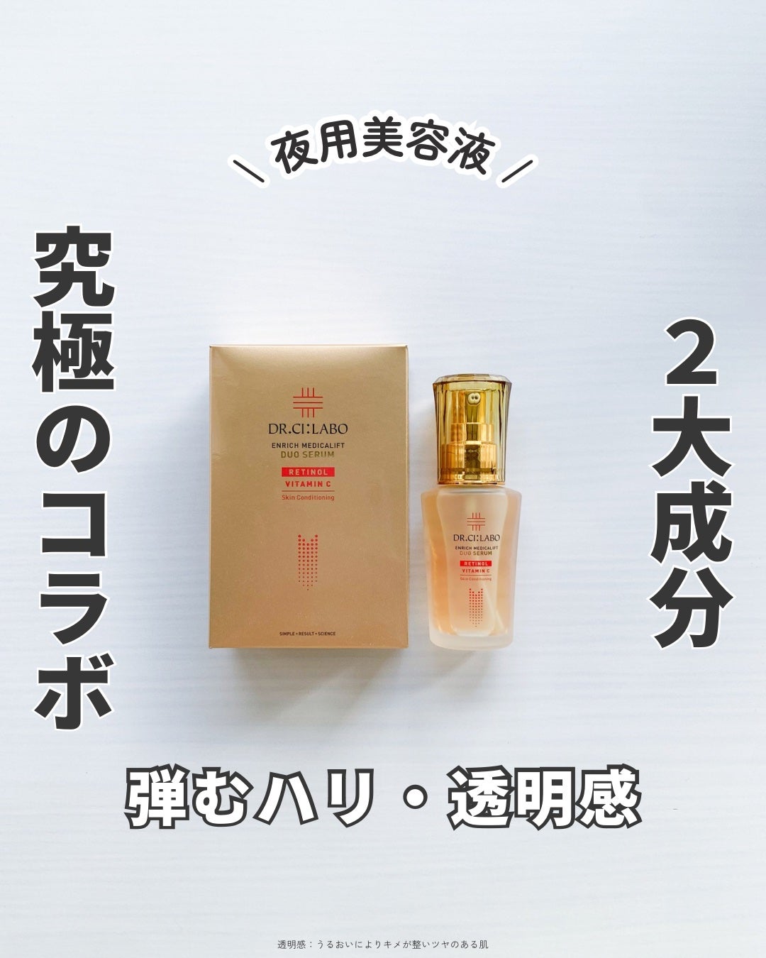 エンリッチ メディカリフト デュオセラム/ドクターシーラボⓇ/美容液を使ったクチコミ(1枚目)