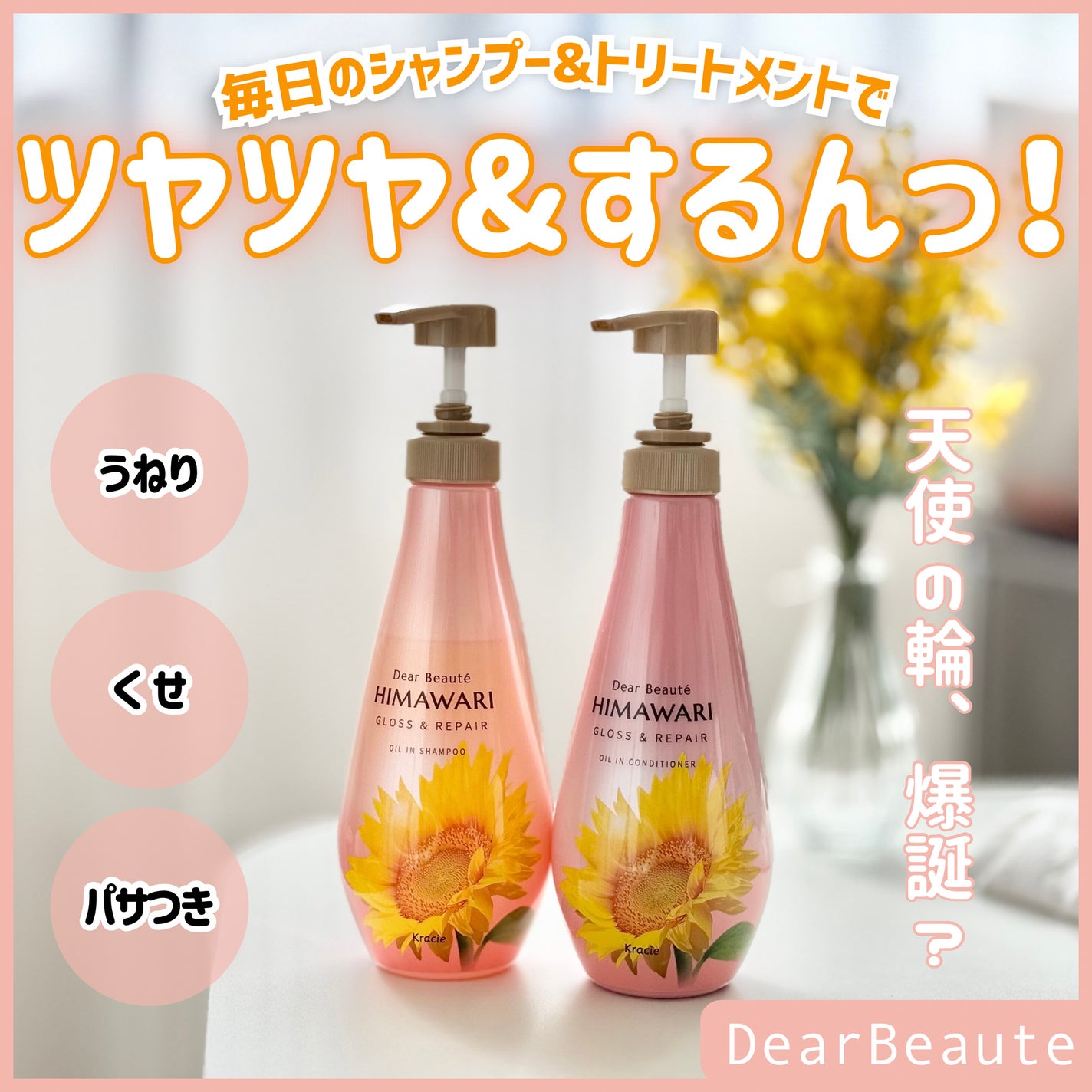 オイルインシャンプー/オイルインコンディショナー (グロス&リペア)/ディアボーテ/市販シャンプーを使ったクチコミ(1枚目)