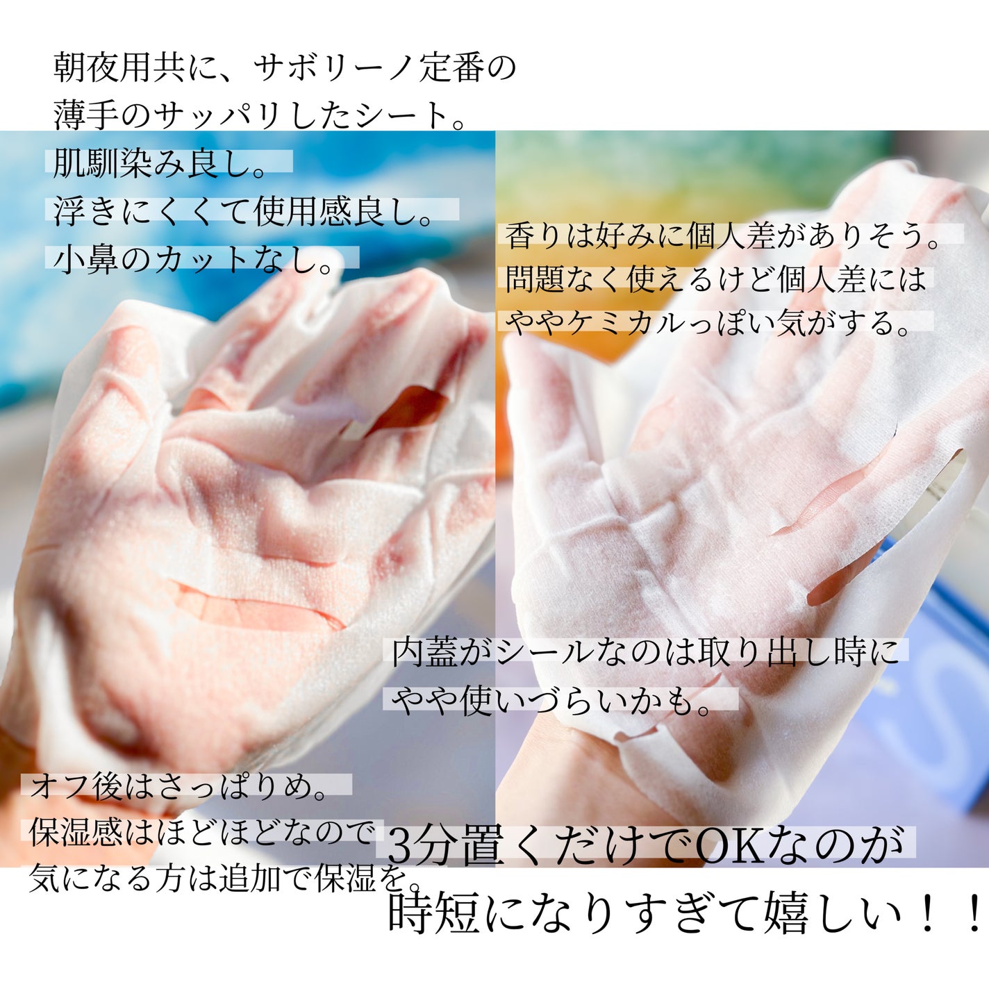 サボリーノ メガショット 朝用ツヤピールマスク CC/サボリーノ/シートマスク・パックを使ったクチコミ(2枚目)