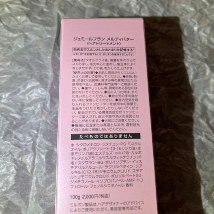 メルティバター/ジェミールフラン/ヘアバームを使ったクチコミ(2枚目)