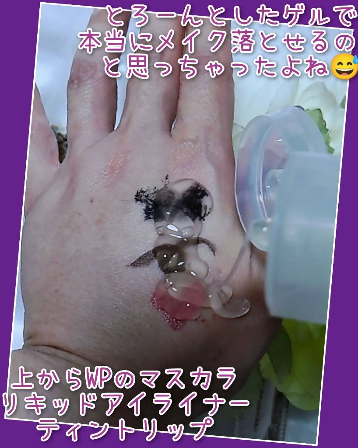 クリアゲルクレンズ/Ｆleuri(フルリ)/クレンジングジェルを使ったクチコミ（3枚目）