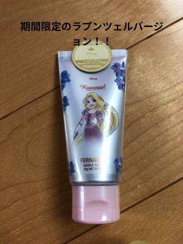 こんにちは！！


今日は、フェルナンダのフレグランス ハンドクリーム マリアリゲルを紹介します！

この商品は友達に誕プレで貰って、私はラプンツェルが大好きでこのハンドクリームも気になってたので嬉しか